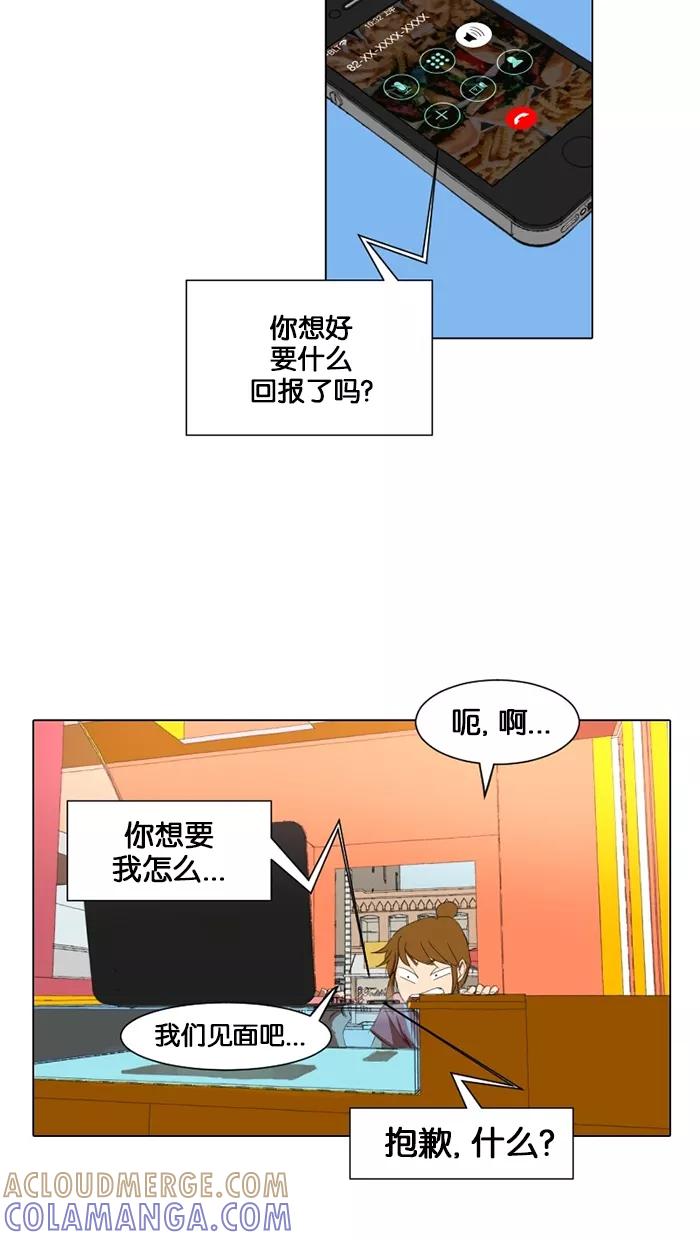 《I Love Liu》第14话 第70页