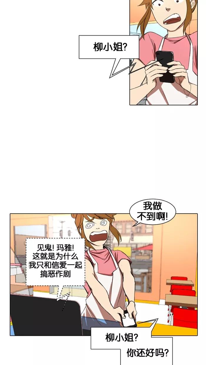 《I Love Liu》第14话 第68页