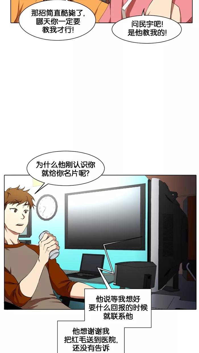 《I Love Liu》第14话 第29页
