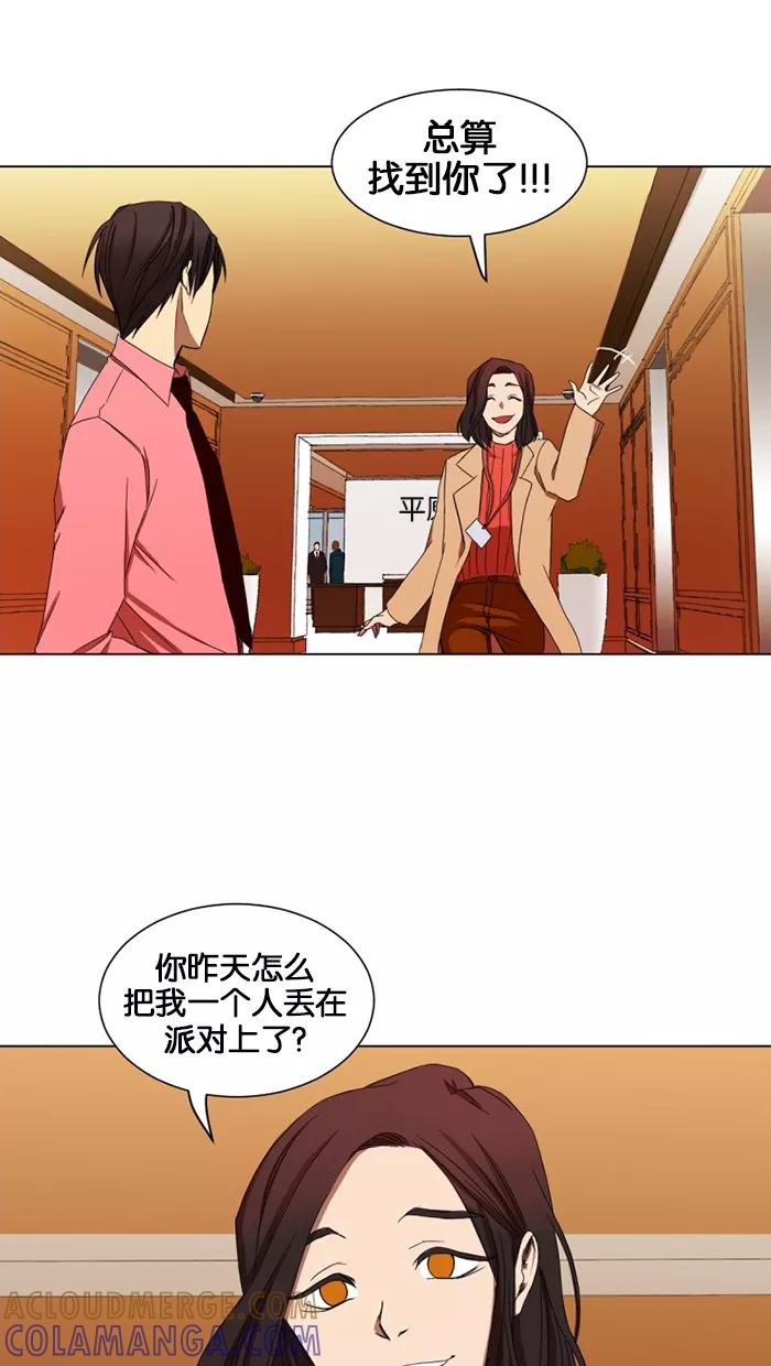 《I Love Liu》第14话 第49页
