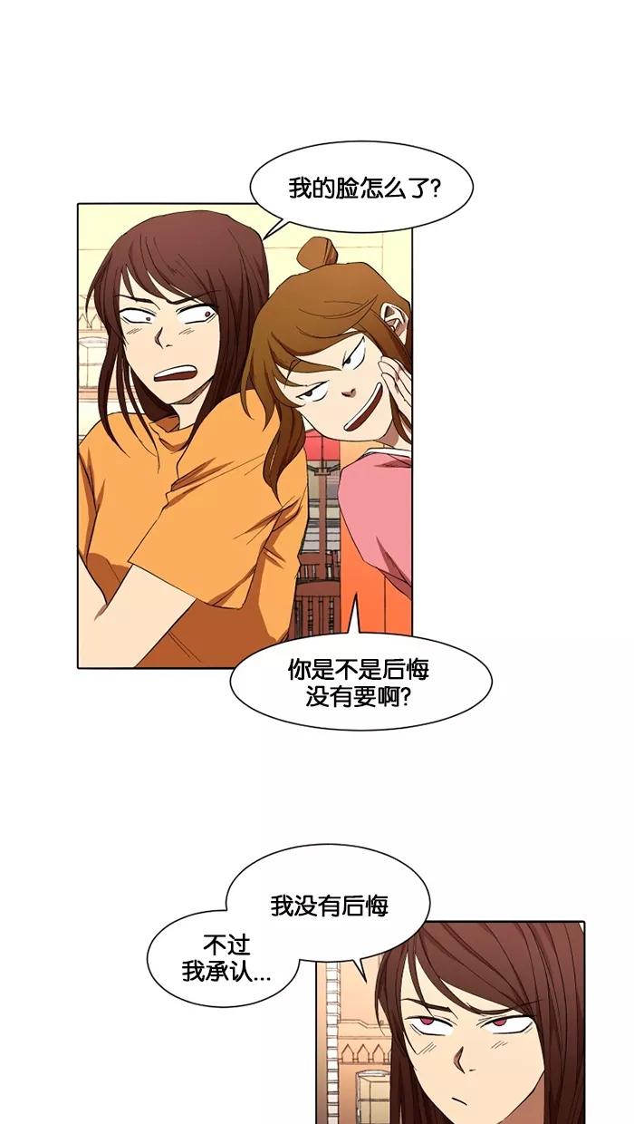 《I Love Liu》第14话 第21页