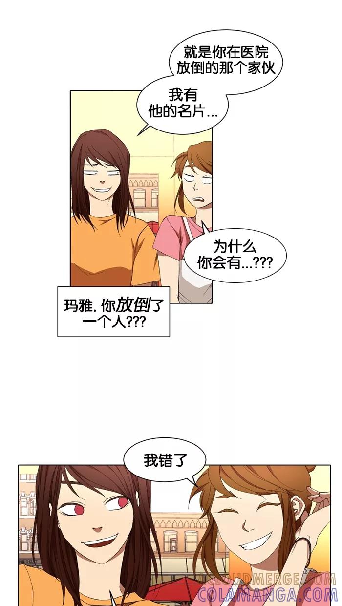 《I Love Liu》第14话 第28页