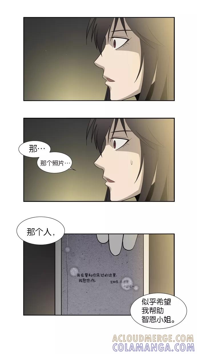 《Melo holic-沉迷爱情》第14话 第33页