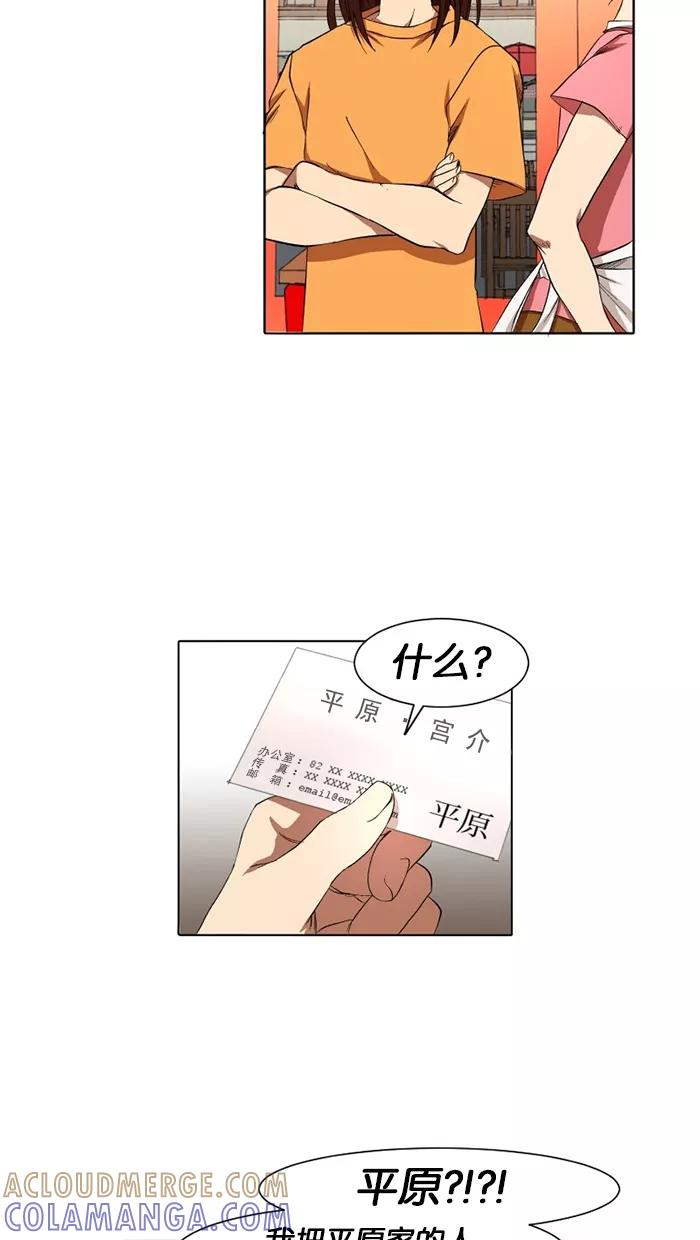《I Love Liu》第14话 第31页