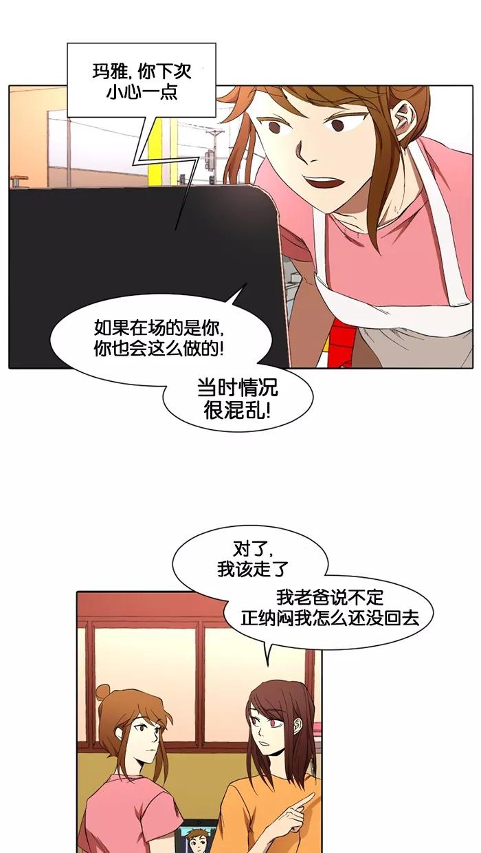 《I Love Liu》第14话 第33页