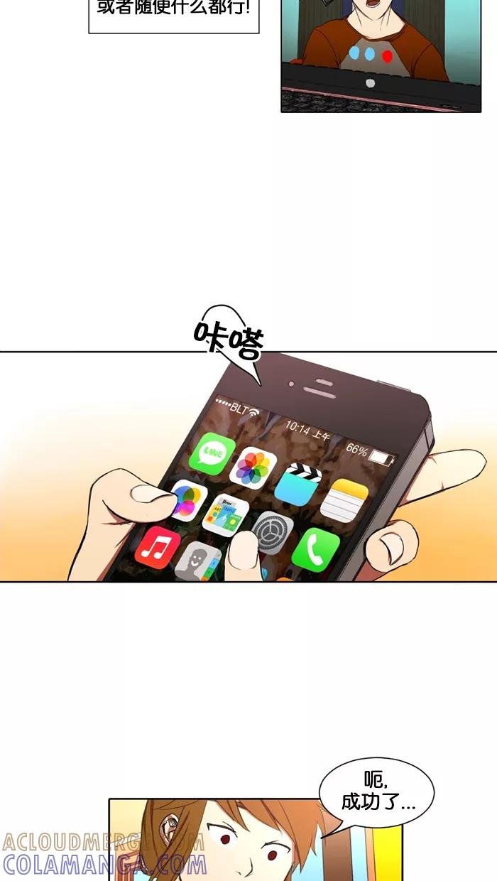 《I Love Liu》第14话 第40页