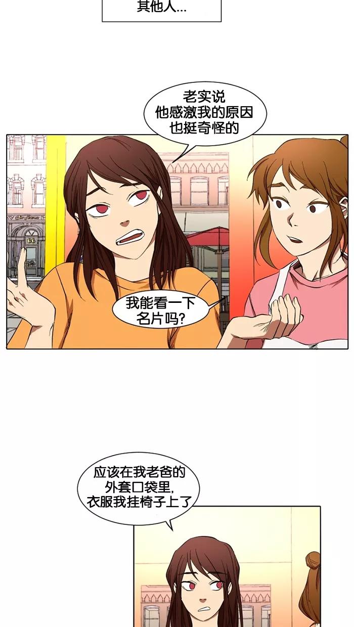 《I Love Liu》第14话 第30页