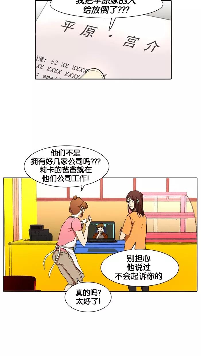 《I Love Liu》第14话 第32页