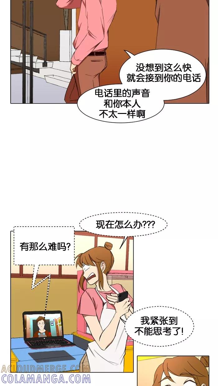 《I Love Liu》第14话 第67页