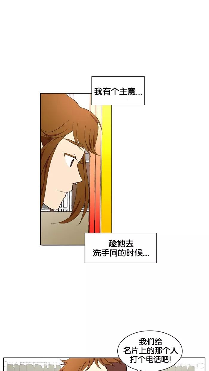 《I Love Liu》第14话 第36页