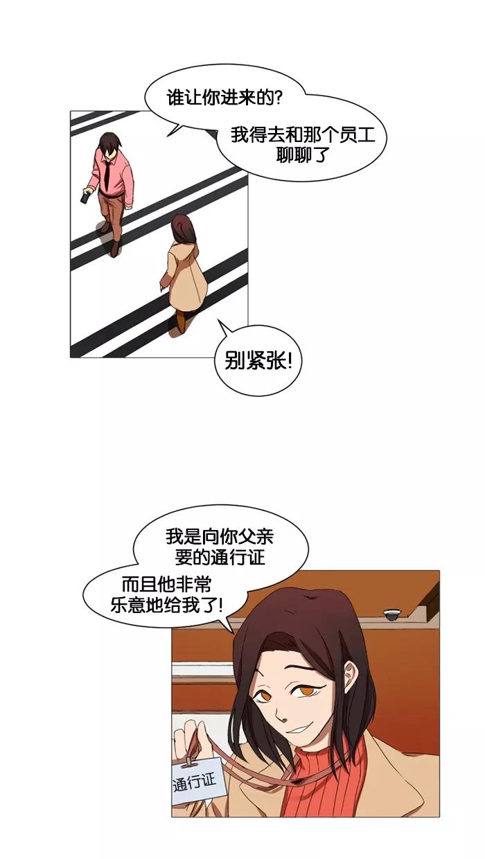 《I Love Liu》第14话 第51页