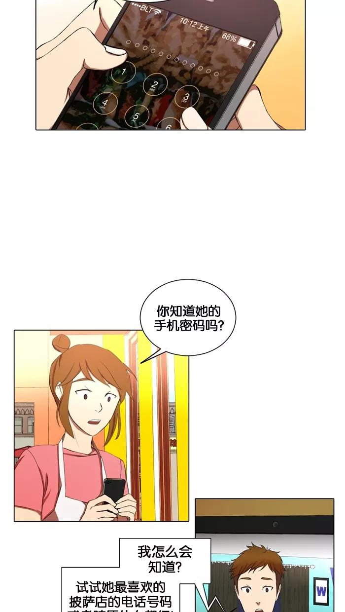 《I Love Liu》第14话 第39页