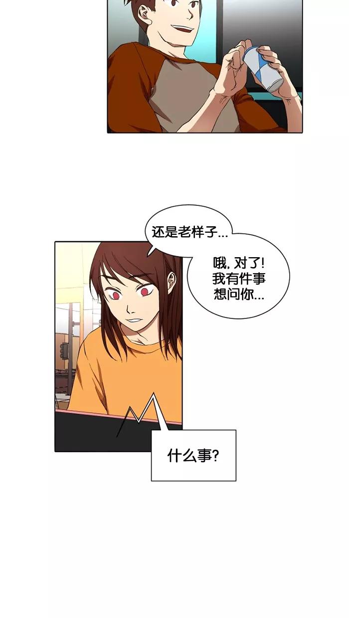 《I Love Liu》第14话 第8页