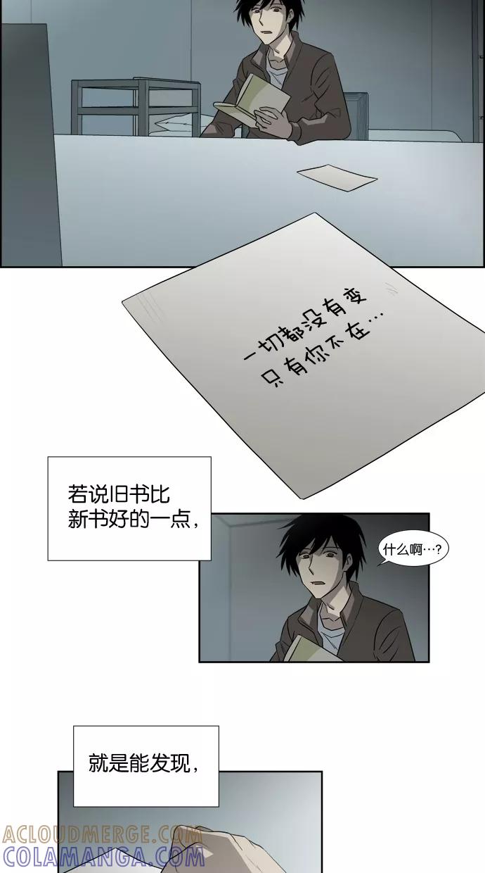 《Melo holic-沉迷爱情》第14话 第3页
