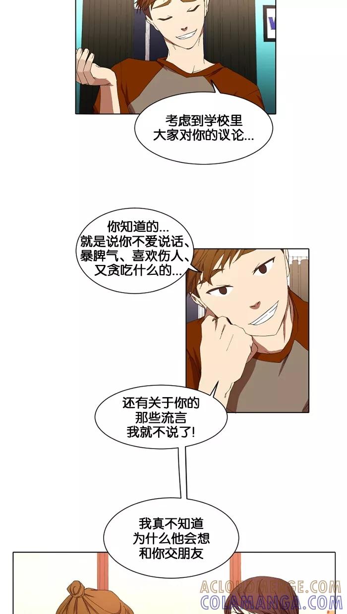 《I Love Liu》第14话 第13页