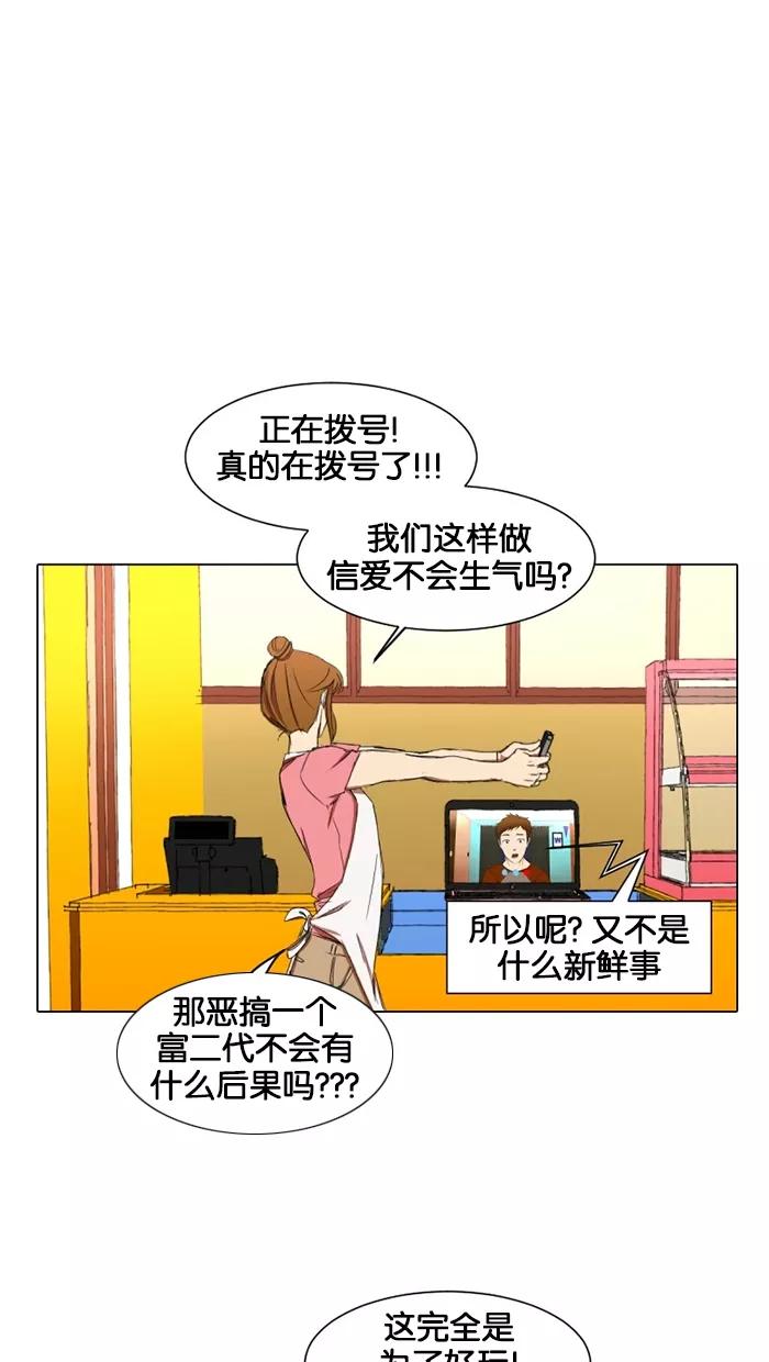 《I Love Liu》第14话 第62页