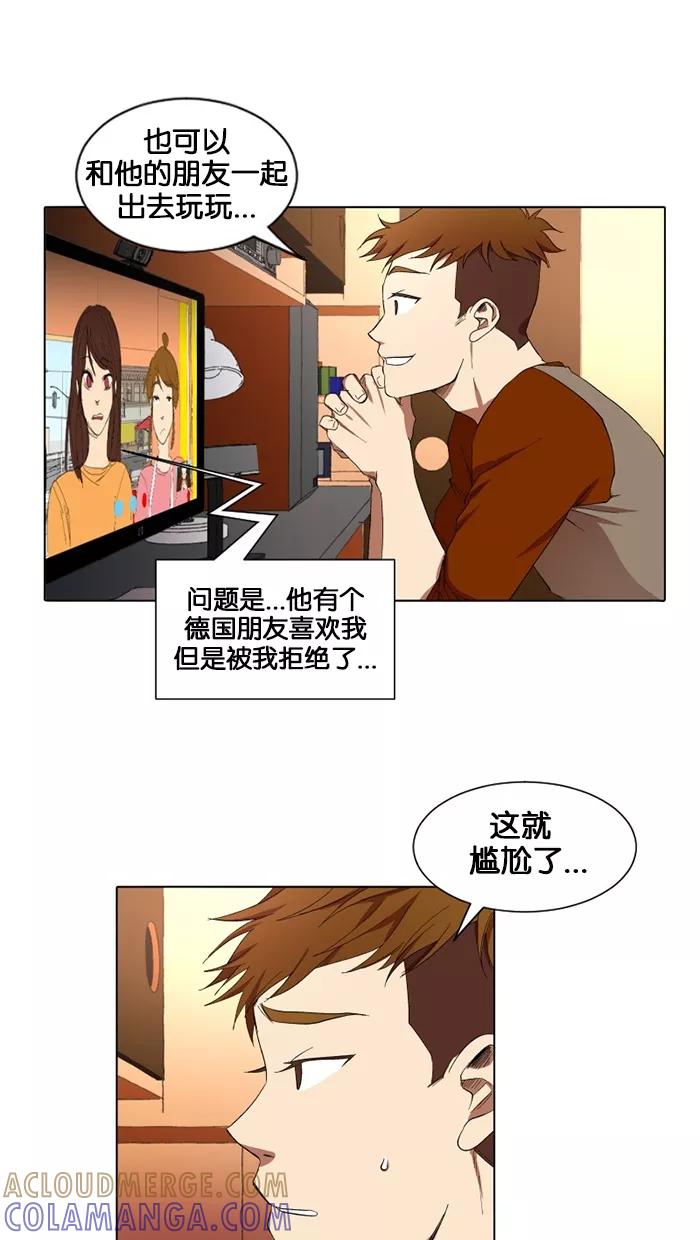 《I Love Liu》第14话 第25页