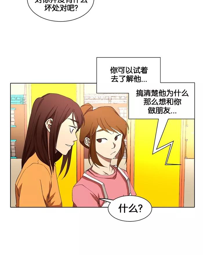 《I Love Liu》第14话 第24页