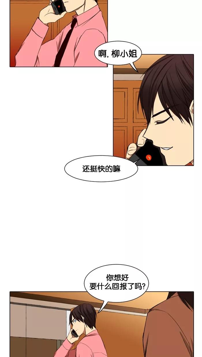 《I Love Liu》第14话 第66页