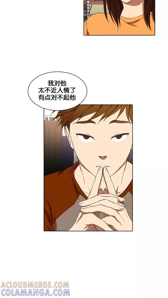 《I Love Liu》第14话 第22页