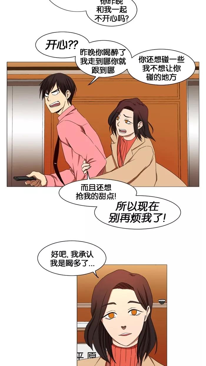 《I Love Liu》第14话 第53页
