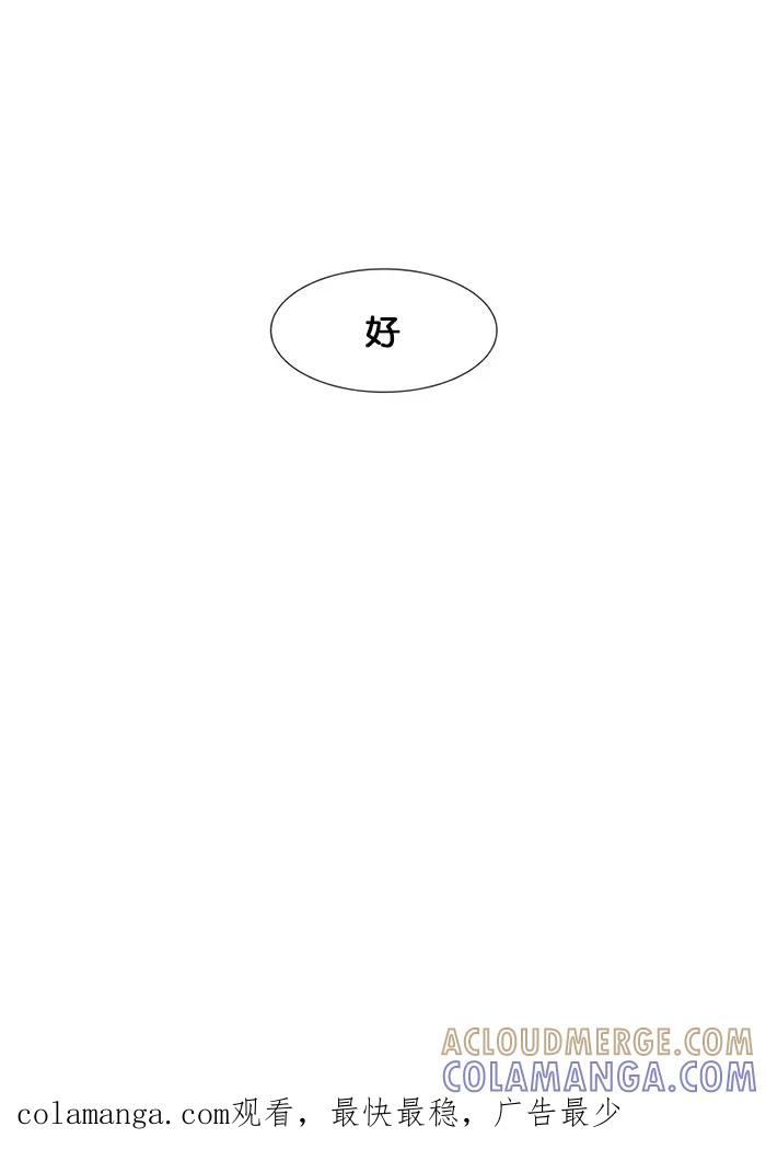 《I Love Liu》第14话 第73页