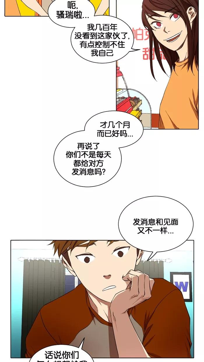 《I Love Liu》第14话 第3页
