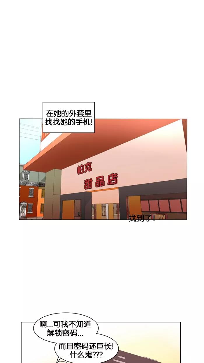 《I Love Liu》第14话 第38页