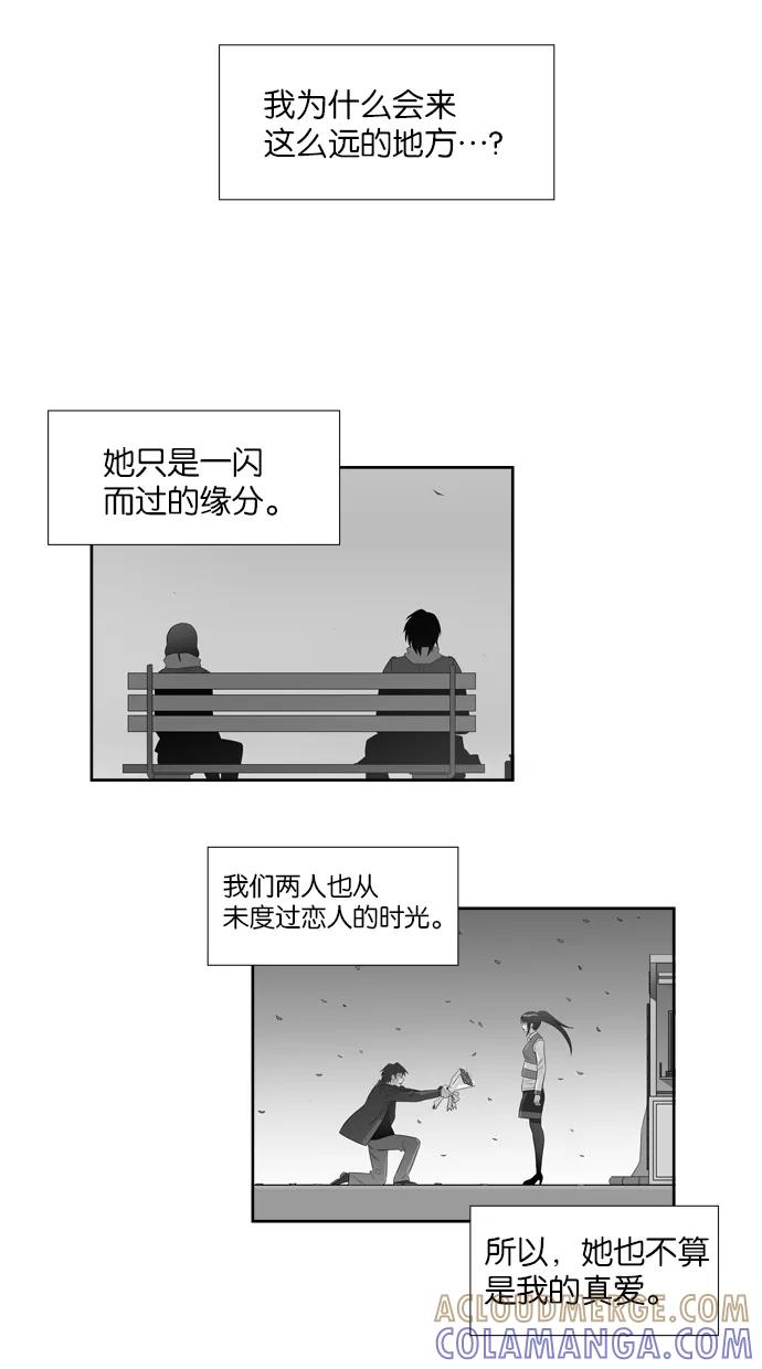 《Melo holic-沉迷爱情》第14话 第13页