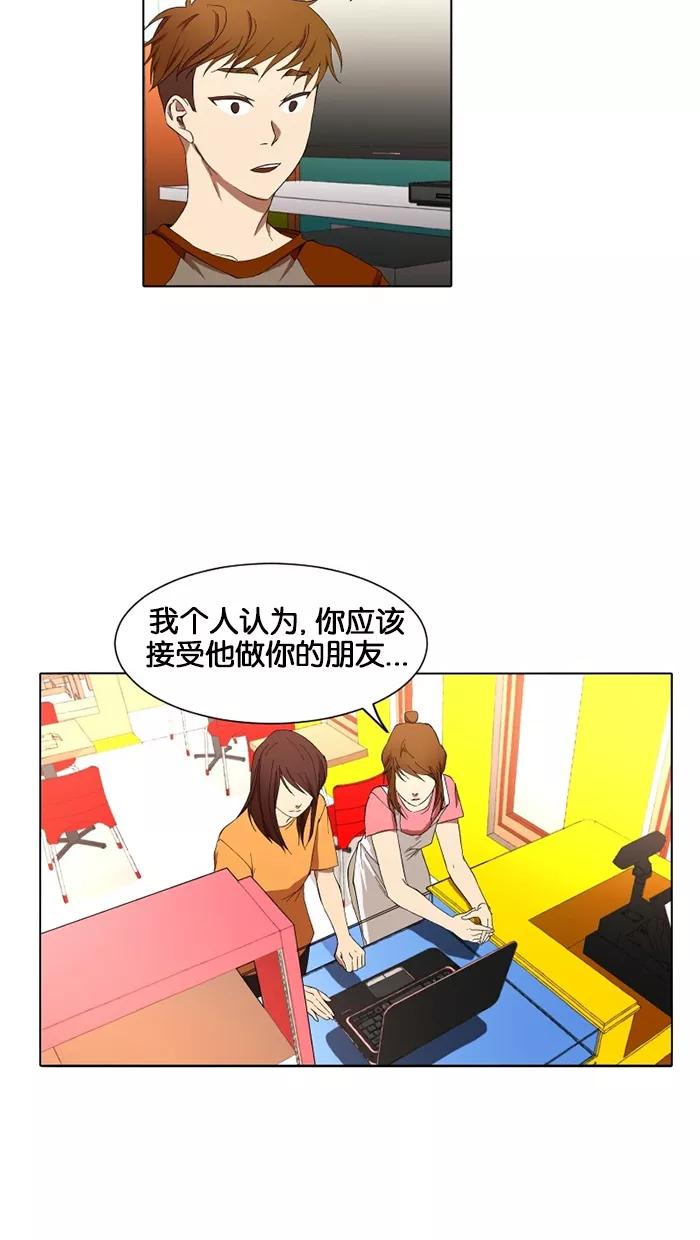 《I Love Liu》第14话 第17页