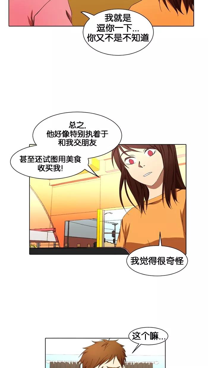 《I Love Liu》第14话 第12页
