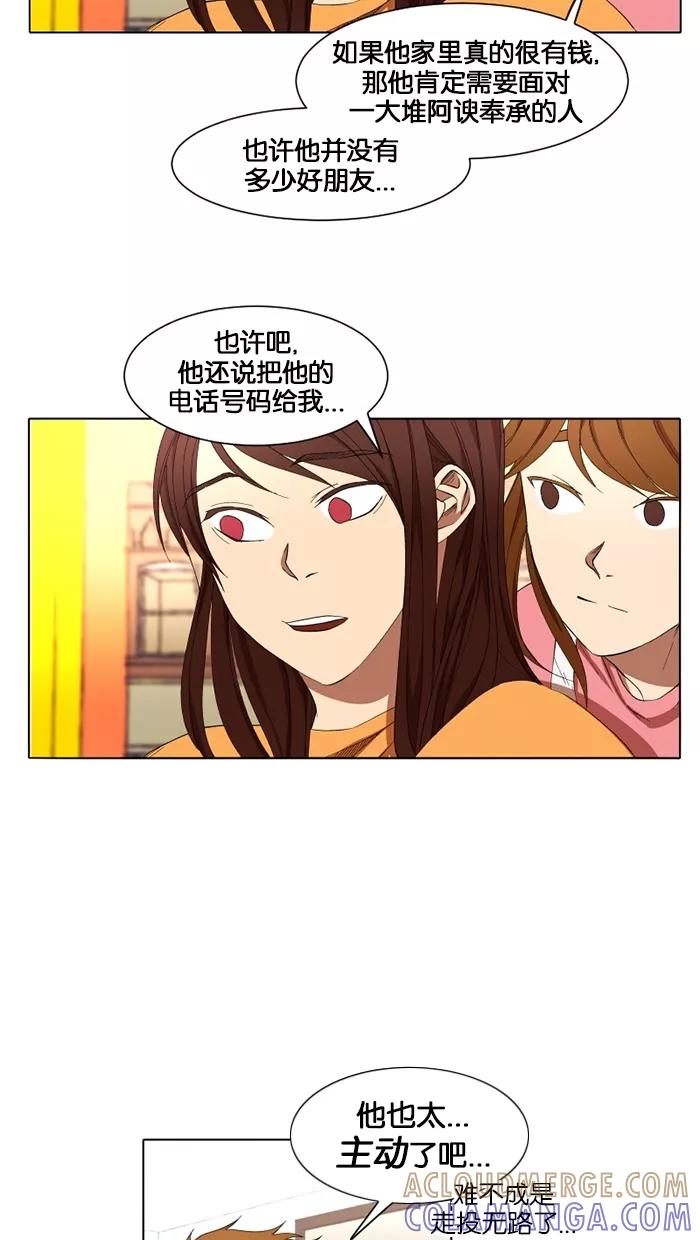 《I Love Liu》第14话 第16页