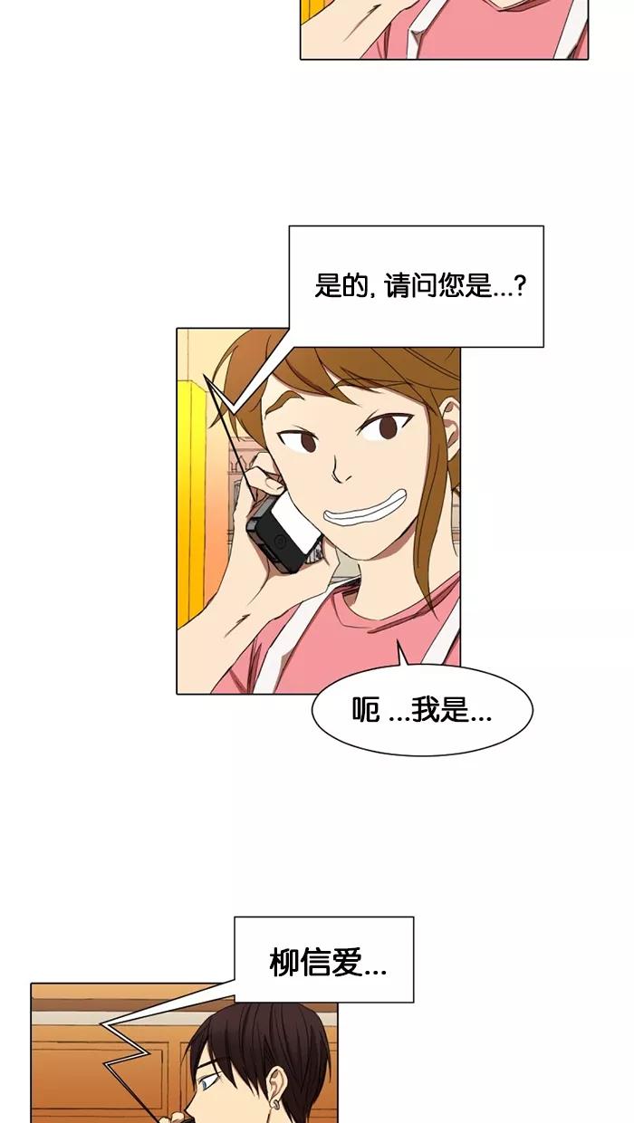 《I Love Liu》第14话 第65页