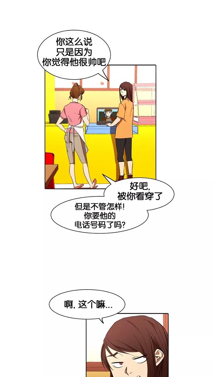 《I Love Liu》第14话 第18页