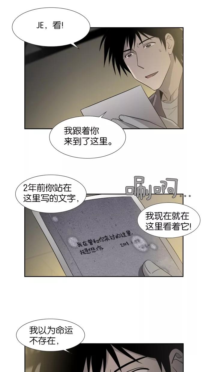 《Melo holic-沉迷爱情》第14话 第20页