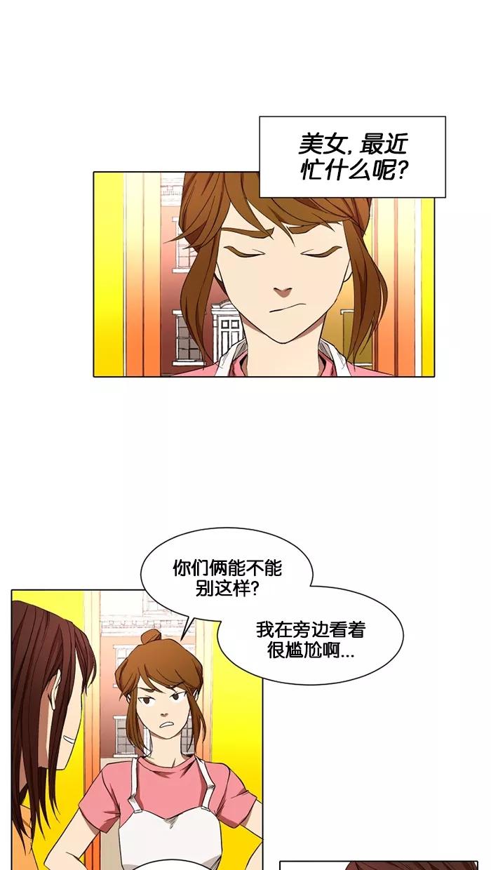 《I Love Liu》第14话 第2页