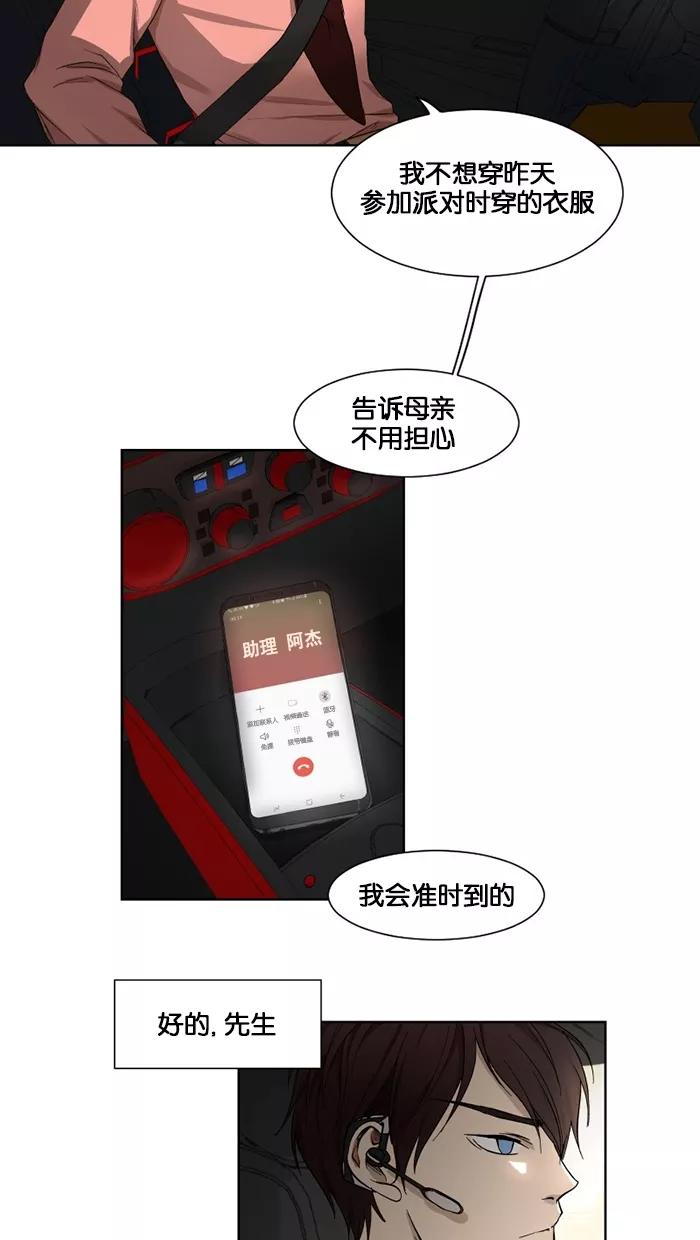 《I Love Liu》第14话 第44页