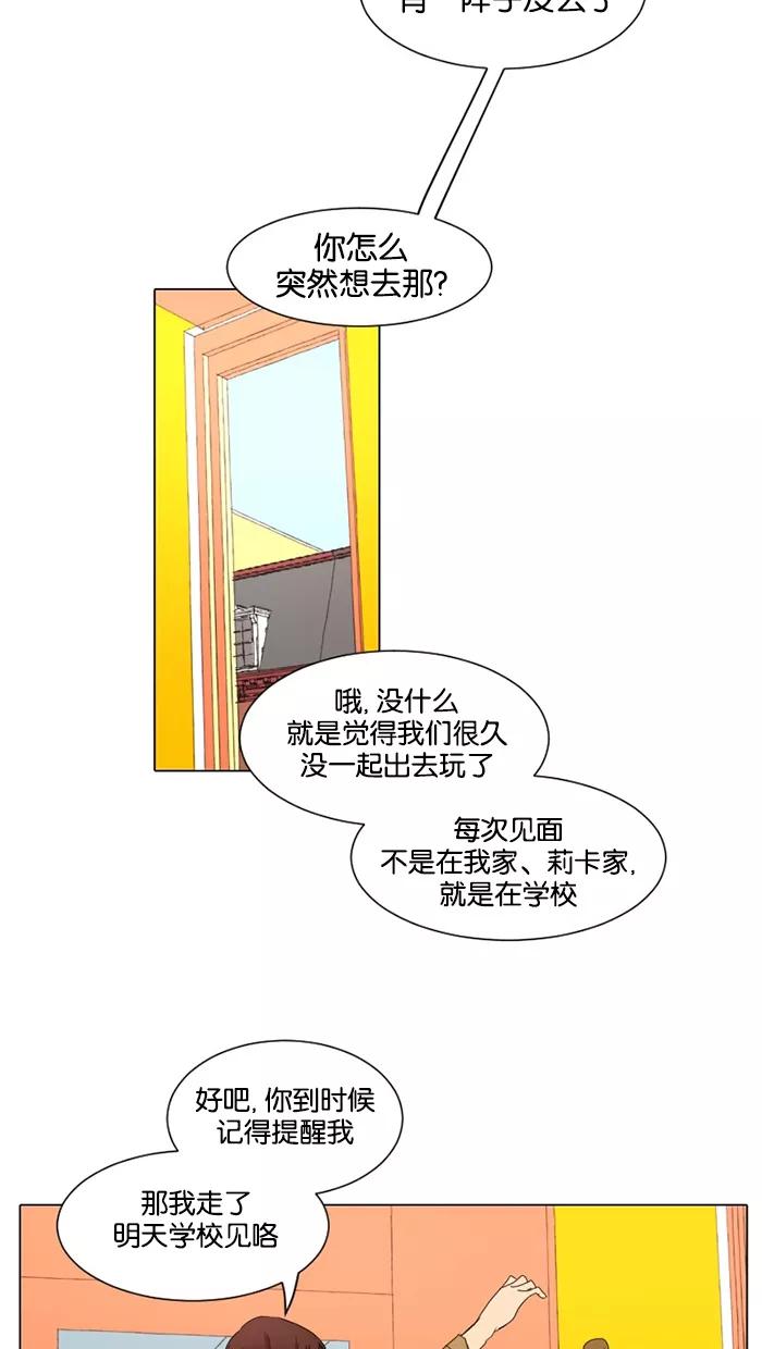 《I Love Liu》第15话 第32页