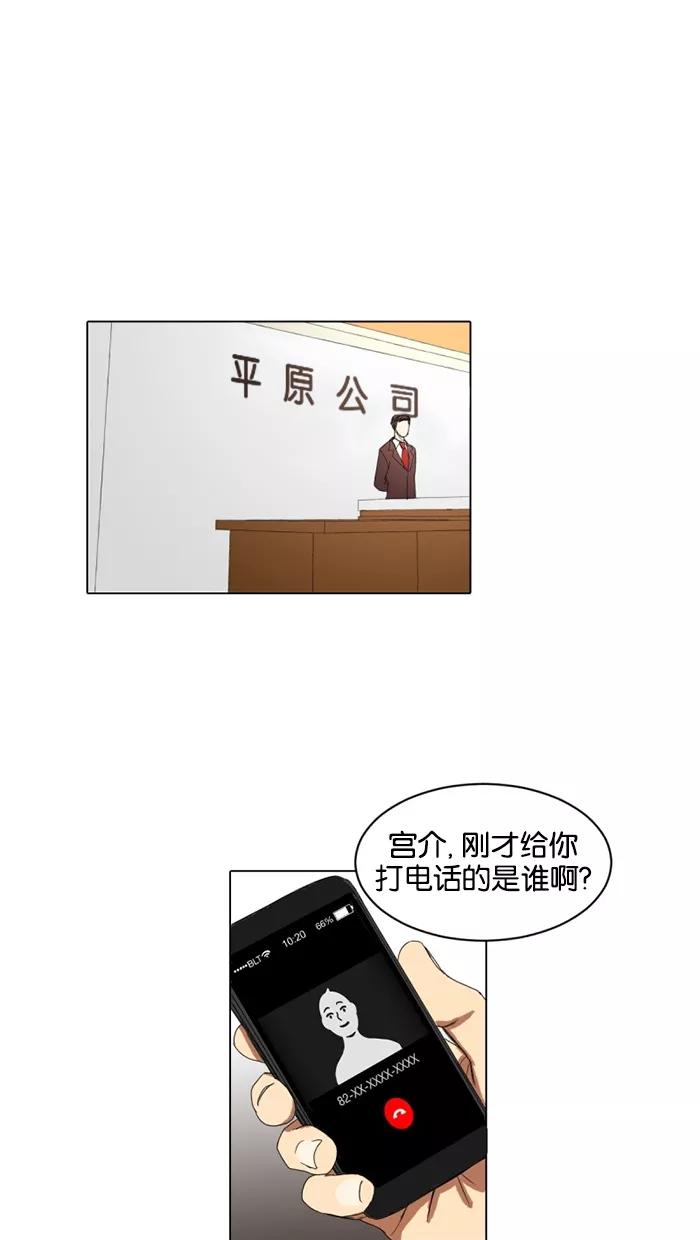 《I Love Liu》第15话 第14页
