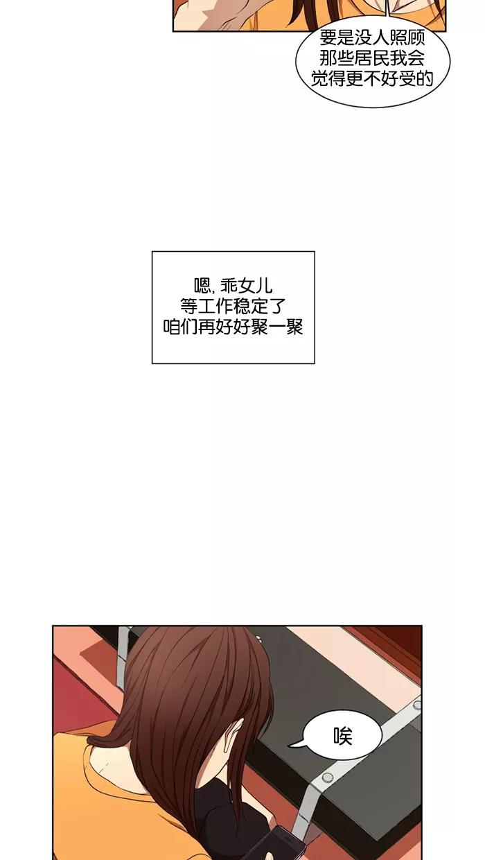 《I Love Liu》第15话 第68页