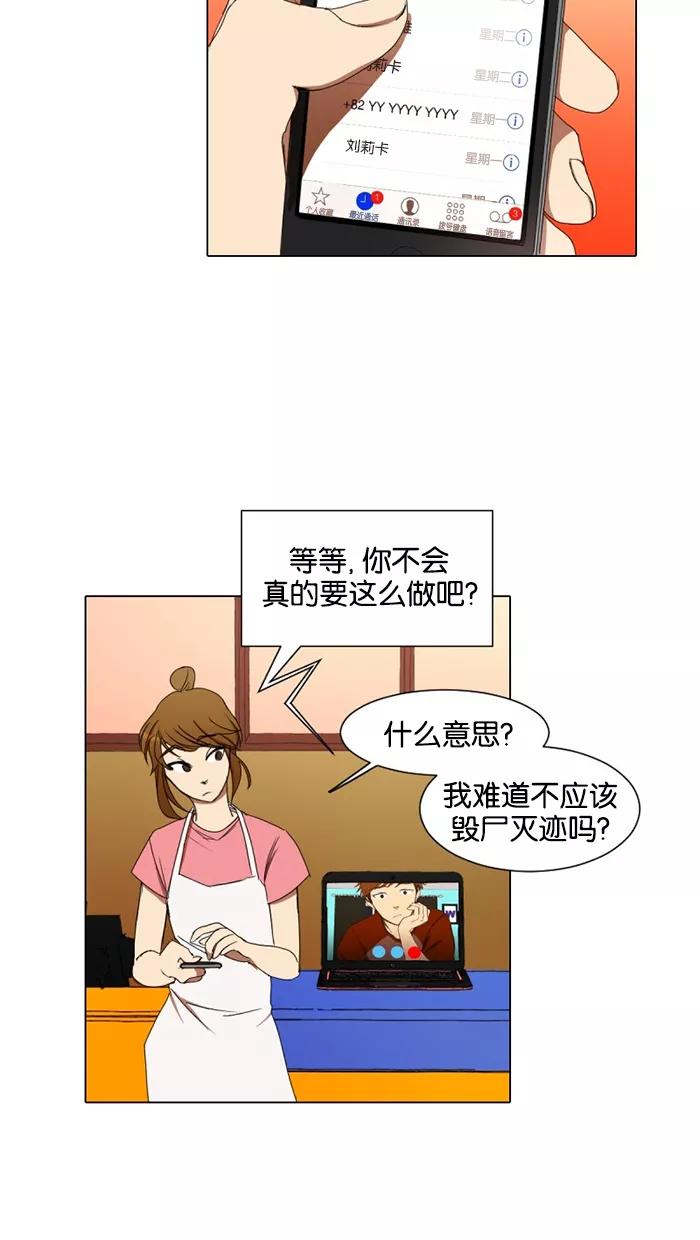 《I Love Liu》第15话 第26页