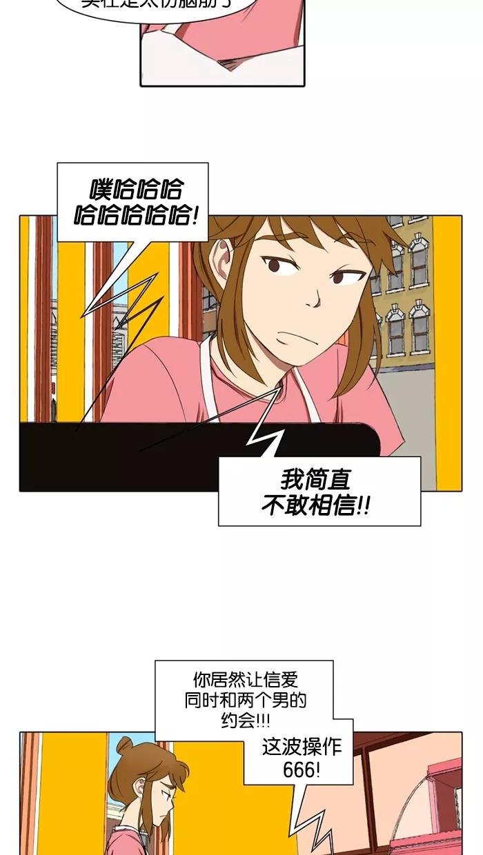 《I Love Liu》第15话 第9页