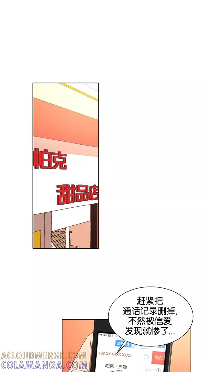 《I Love Liu》第15话 第25页