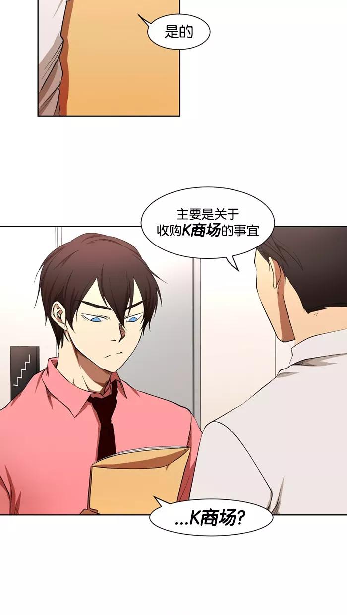 《I Love Liu》第15话 第44页