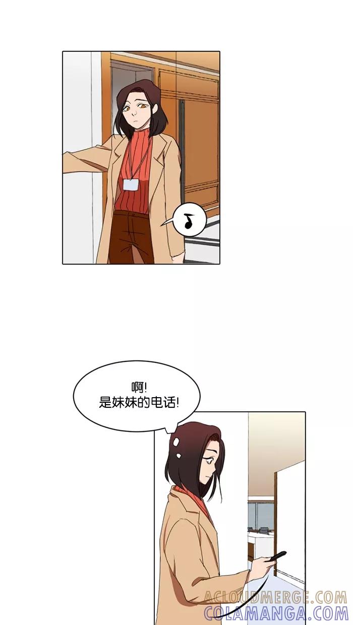 《I Love Liu》第15话 第22页