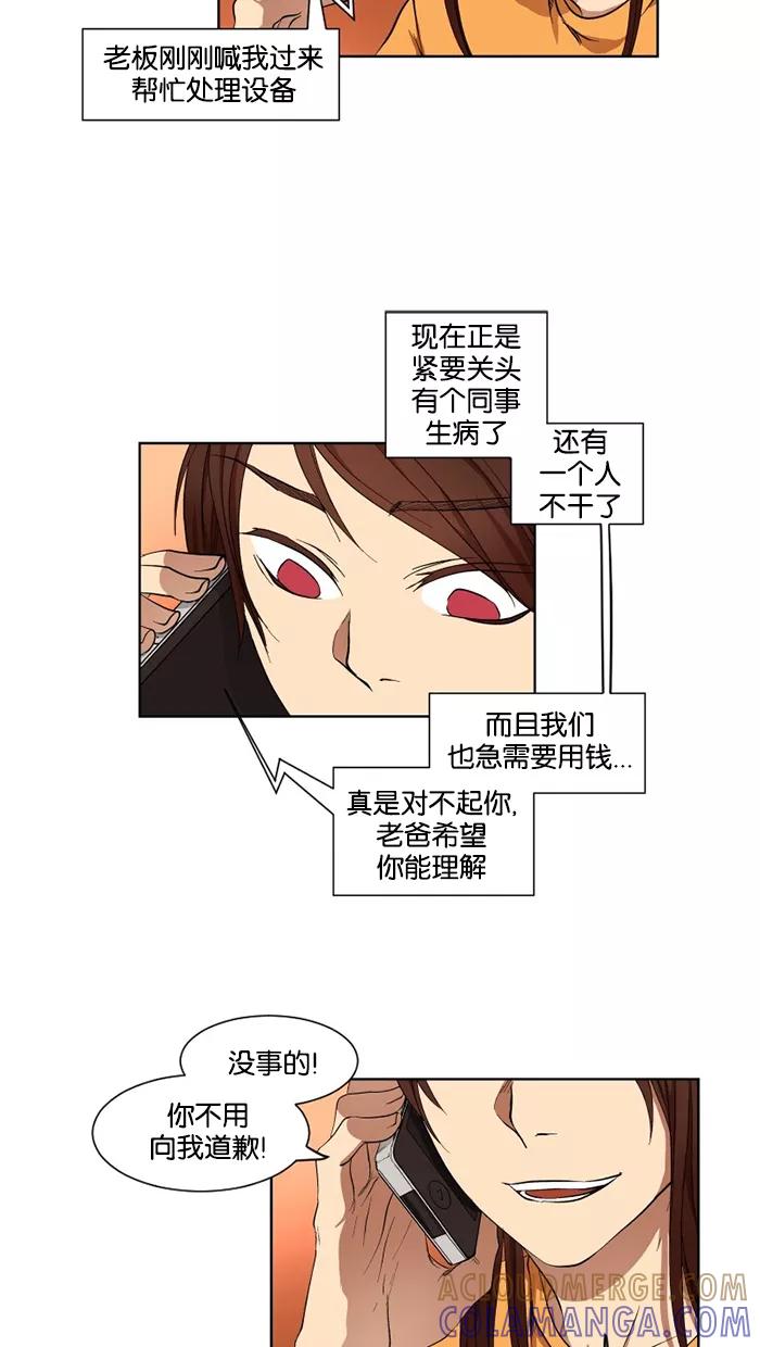 《I Love Liu》第15话 第67页