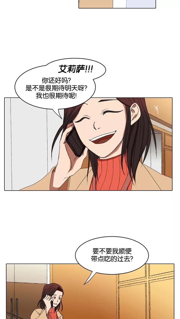 《I Love Liu》第15话 第23页