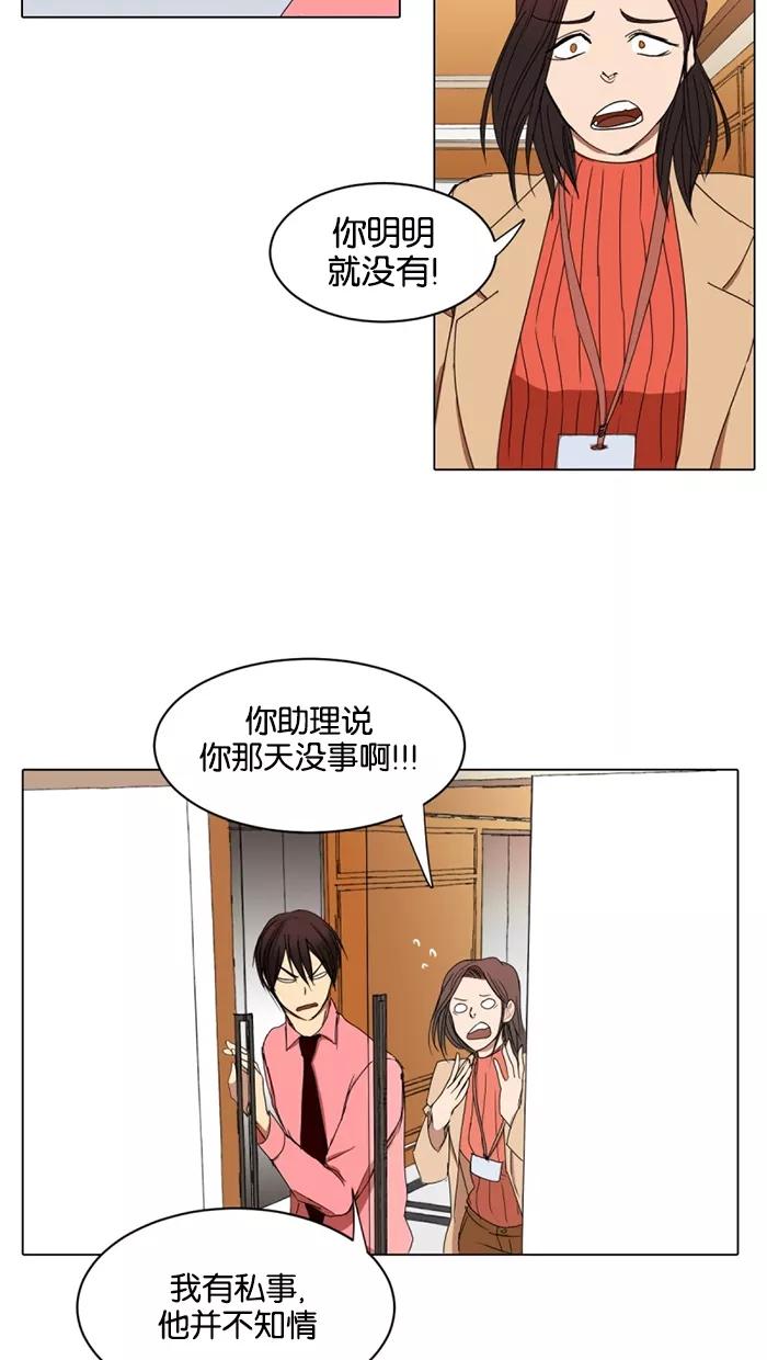 《I Love Liu》第15话 第17页