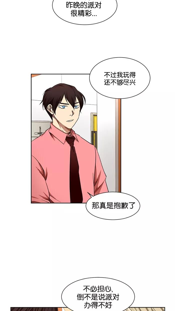 《I Love Liu》第15话 第53页