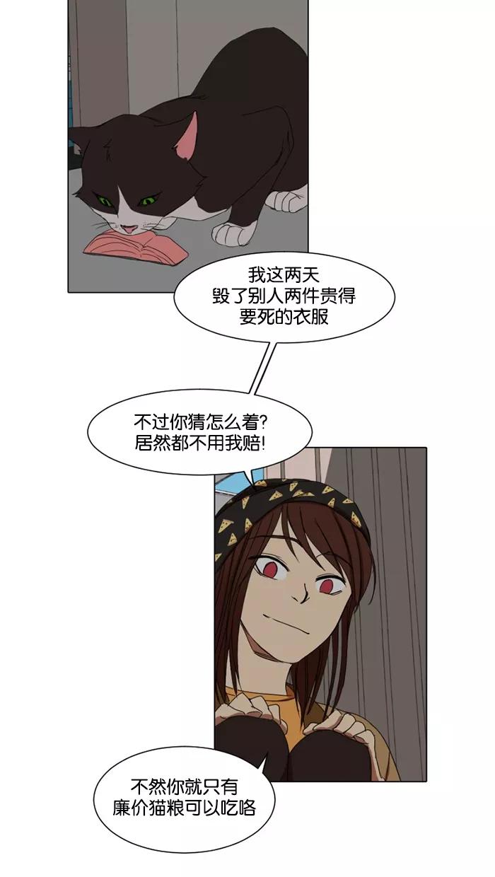 《I Love Liu》第15话 第57页